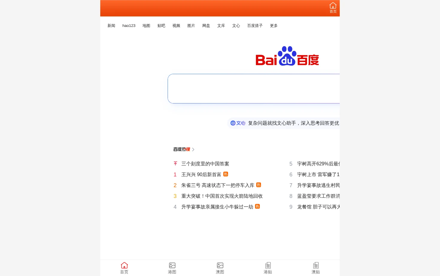富海美乐办公设备有限公司 页面快照